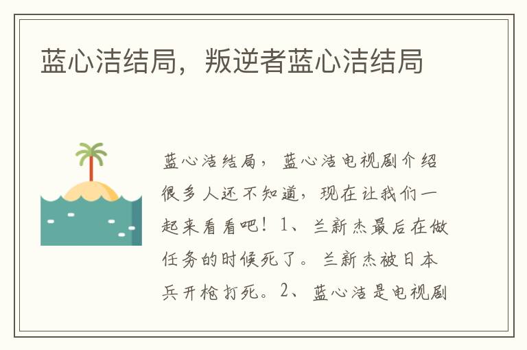 蓝心洁结局，叛逆者蓝心洁结局