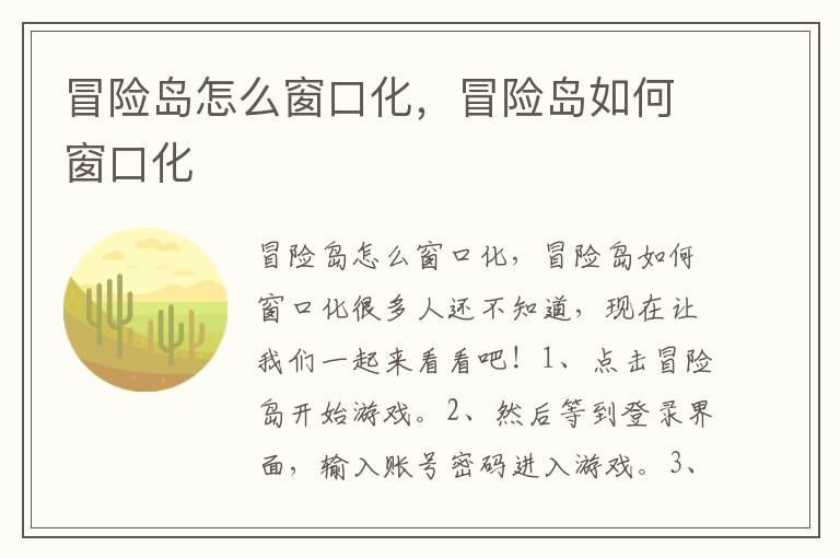冒险岛怎么窗口化，冒险岛如何窗口化