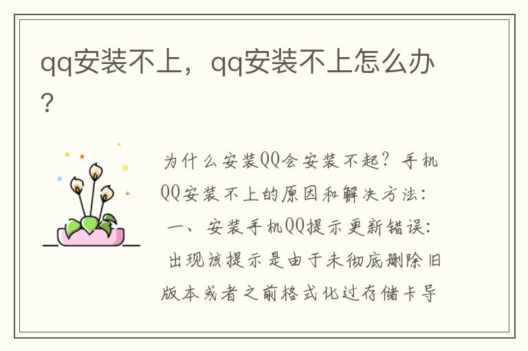 qq安装不上，qq安装不上怎么办?