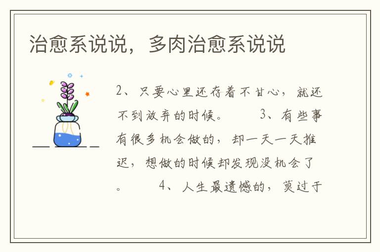 治愈系说说，多肉治愈系说说