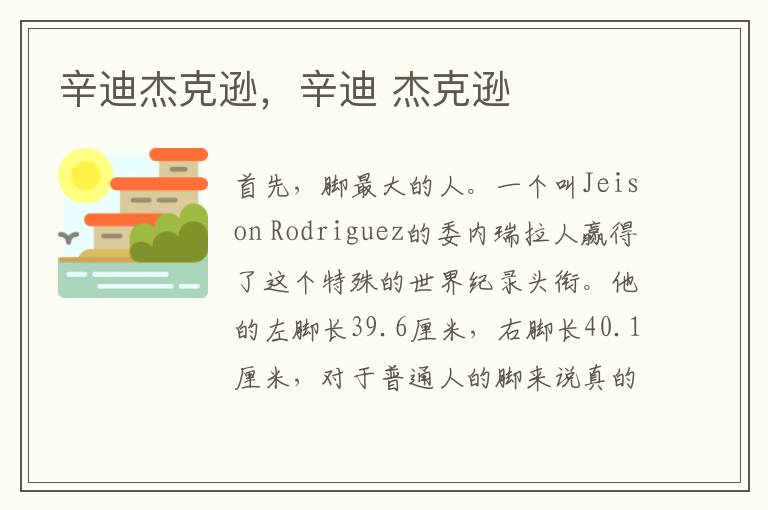 辛迪杰克逊，辛迪 杰克逊