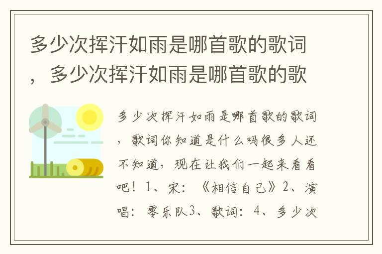 多少次挥汗如雨是哪首歌的歌词，多少次挥汗如雨是哪首歌的歌词巨人从东方升起