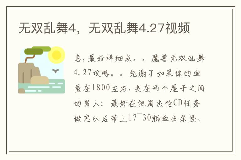 无双乱舞4，无双乱舞4.27视频