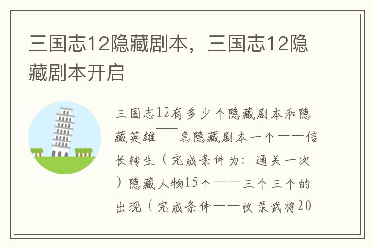 三国志12隐藏剧本，三国志12隐藏剧本开启