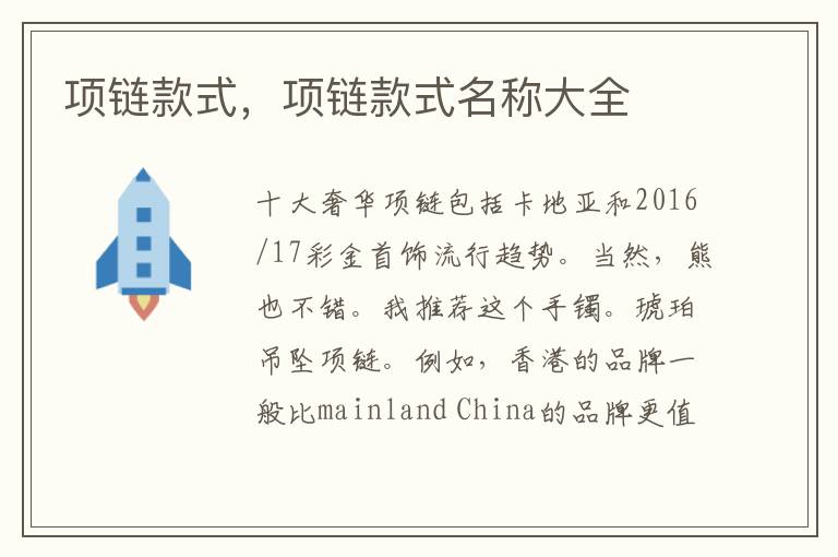 项链款式，项链款式名称大全