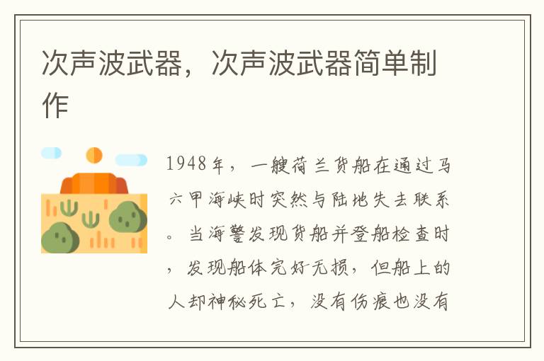 次声波武器，次声波武器简单制作