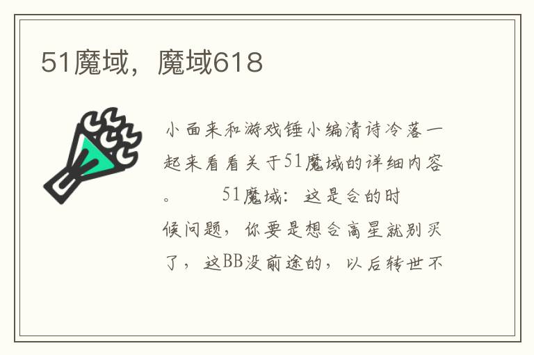 51魔域，魔域618
