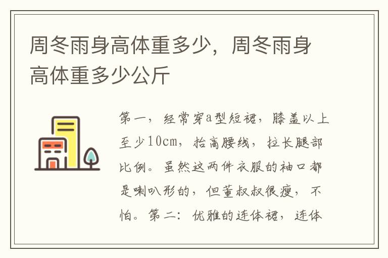 周冬雨身高体重多少，周冬雨身高体重多少公斤
