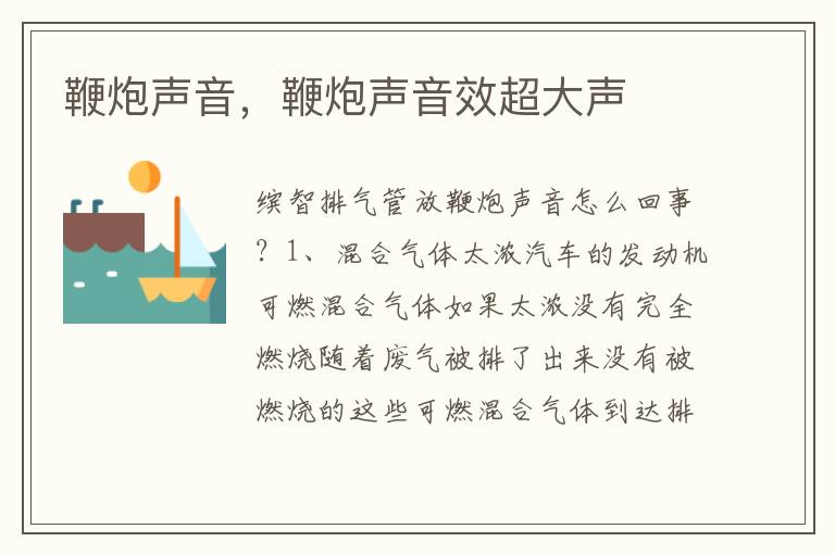 鞭炮声音，鞭炮声音效超大声