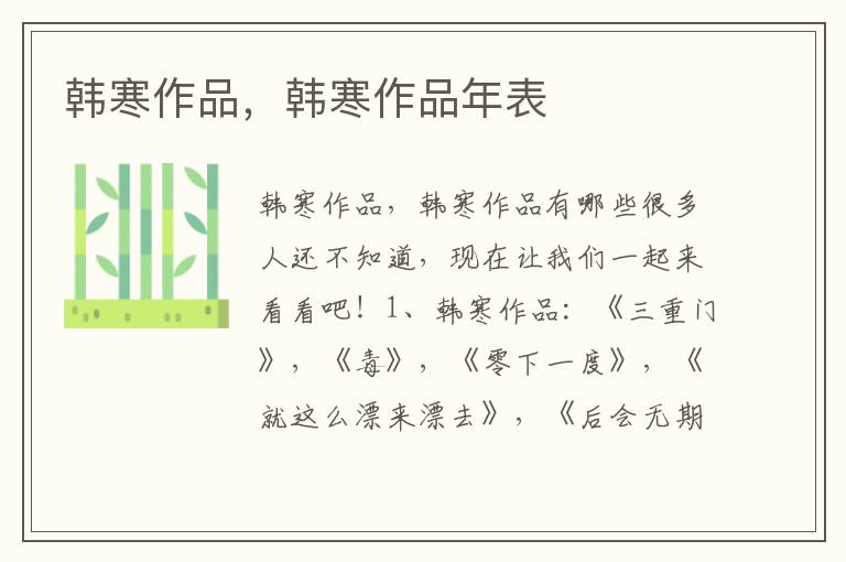 韩寒作品，韩寒作品年表