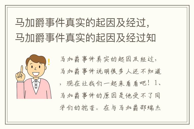 马加爵事件真实的起因及经过，马加爵事件真实的起因及经过知乎