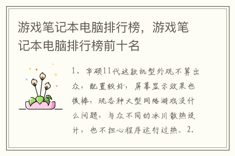 游戏笔记本电脑排行榜，游戏笔记本电脑排行榜前十名