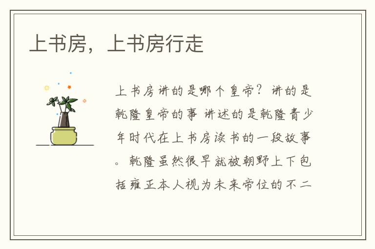 上书房，上书房行走