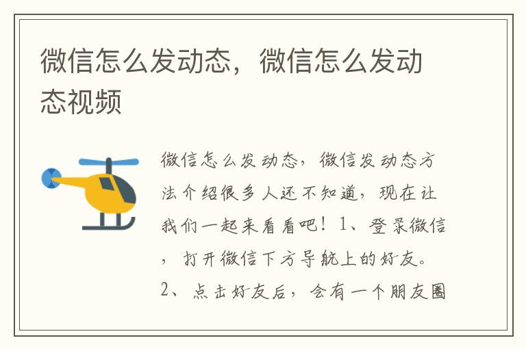 微信怎么发动态，微信怎么发动态视频