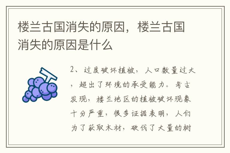 楼兰古国消失的原因，楼兰古国消失的原因是什么