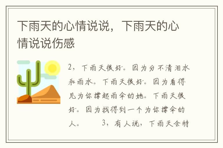 下雨天的心情说说，下雨天的心情说说伤感