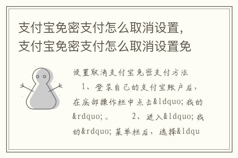 支付宝免密支付怎么取消设置，支付宝免密支付怎么取消设置免密支付在哪取消方法