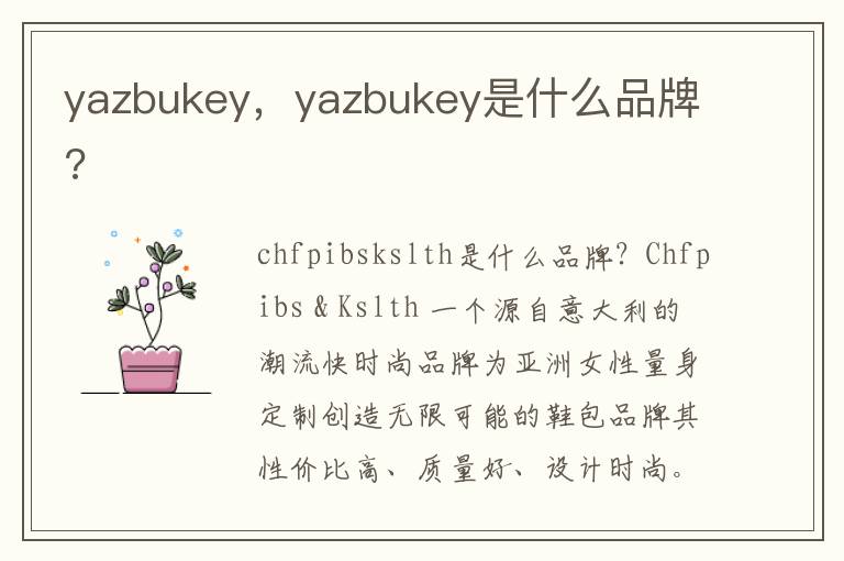 yazbukey，yazbukey是什么品牌?
