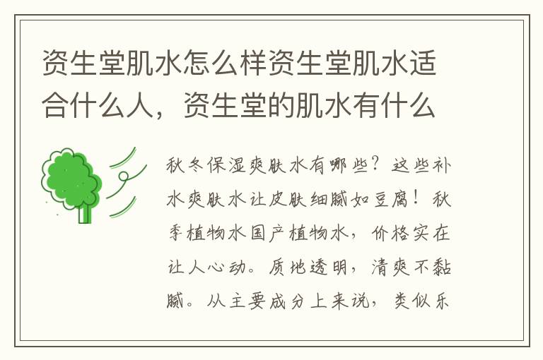 资生堂肌水怎么样资生堂肌水适合什么人，资生堂的肌水有什么作用