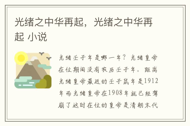 光绪之中华再起，光绪之中华再起 小说