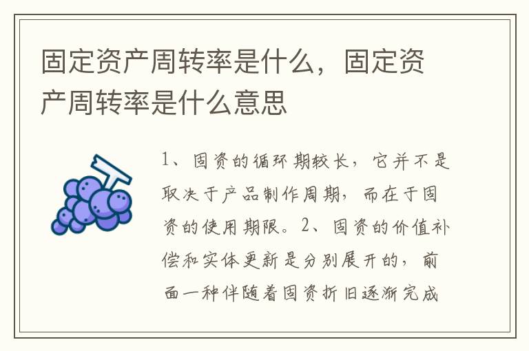 固定资产周转率是什么，固定资产周转率是什么意思