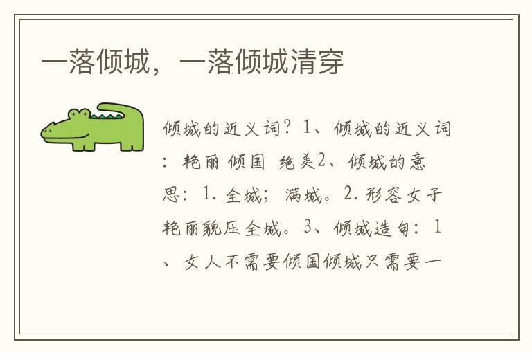 一落倾城，一落倾城清穿
