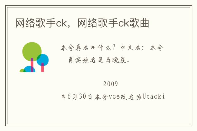 网络歌手ck，网络歌手ck歌曲