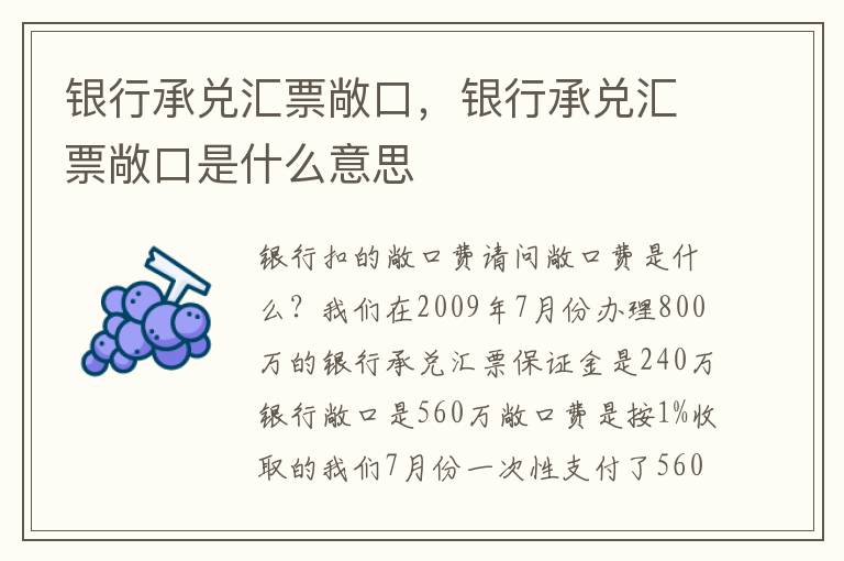 银行承兑汇票敞口，银行承兑汇票敞口是什么意思