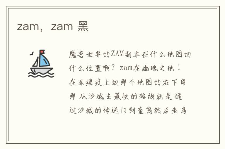 zam，zam 黑