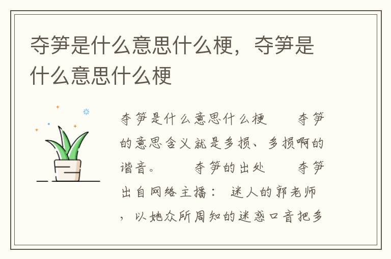 夺笋是什么意思什么梗，夺笋是什么意思什么梗