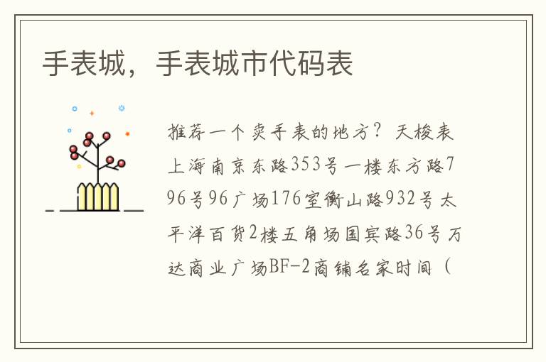 手表城，手表城市代码表
