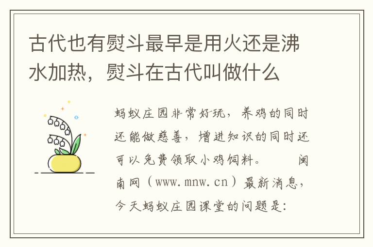 古代也有熨斗最早是用火还是沸水加热，熨斗在古代叫做什么