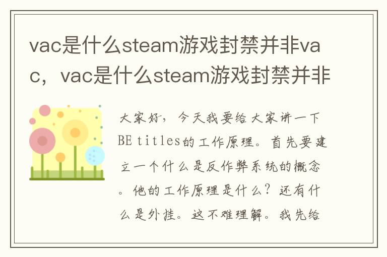 vac是什么steam游戏封禁并非vac，vac是什么steam游戏封禁并非vac