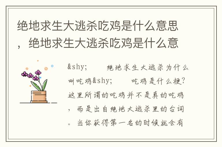 绝地求生大逃杀吃鸡是什么意思，绝地求生大逃杀吃鸡是什么意思啊