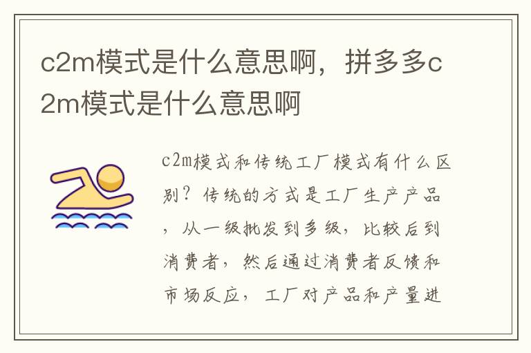 c2m模式是什么意思啊，拼多多c2m模式是什么意思啊