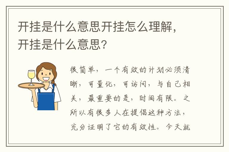 开挂是什么意思开挂怎么理解，开挂是什么意思?