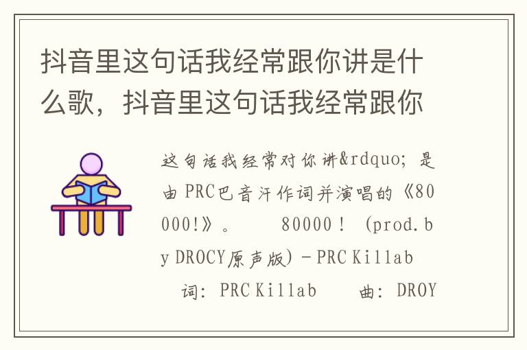 抖音里这句话我经常跟你讲是什么歌，抖音里这句话我经常跟你讲是什么歌曲