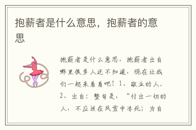抱薪者是什么意思，抱薪者的意思
