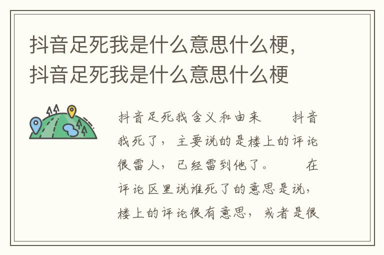 抖音足死我是什么意思什么梗，抖音足死我是什么意思什么梗