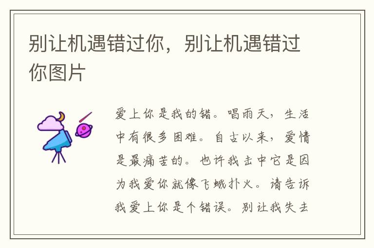 别让机遇错过你，别让机遇错过你图片