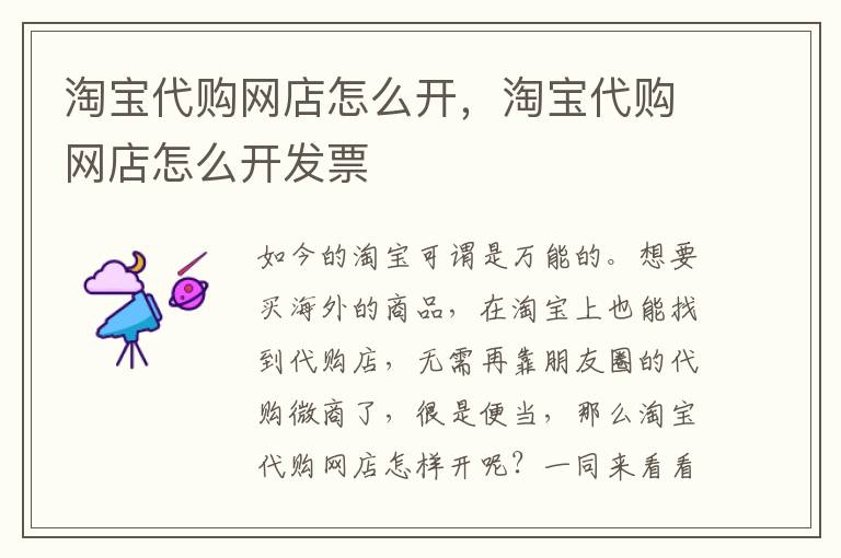 淘宝代购网店怎么开，淘宝代购网店怎么开发票