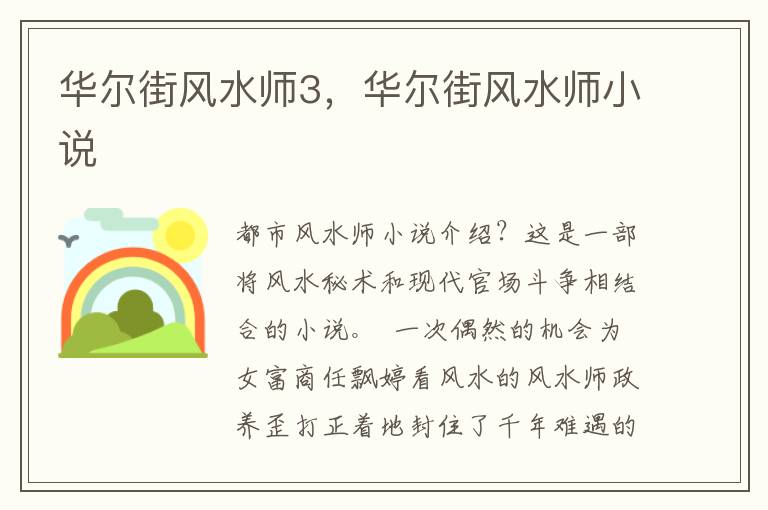 华尔街风水师3，华尔街风水师小说