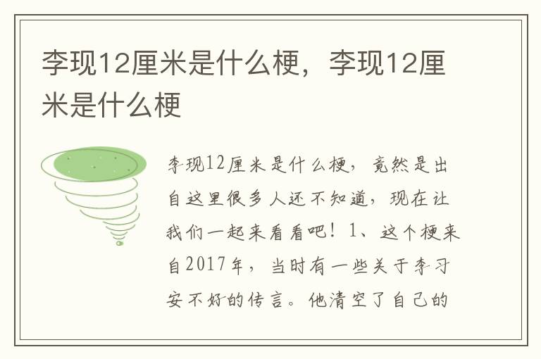 李现12厘米是什么梗，李现12厘米是什么梗