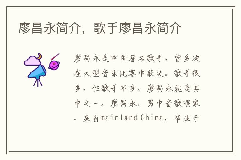 廖昌永简介，歌手廖昌永简介