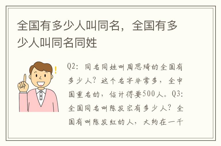 全国有多少人叫同名，全国有多少人叫同名同姓