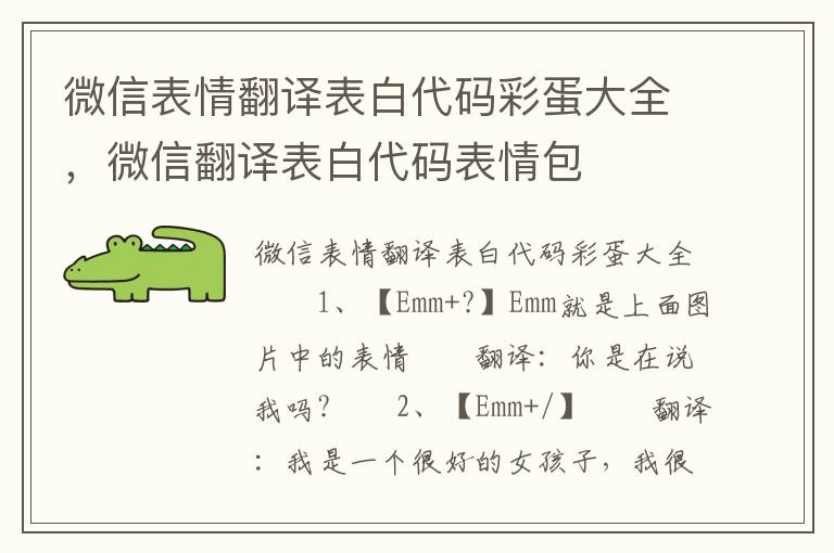 微信表情翻译表白代码彩蛋大全，微信翻译表白代码表情包