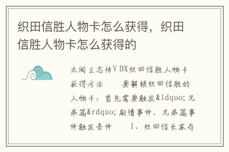 织田信胜人物卡怎么获得，织田信胜人物卡怎么获得的