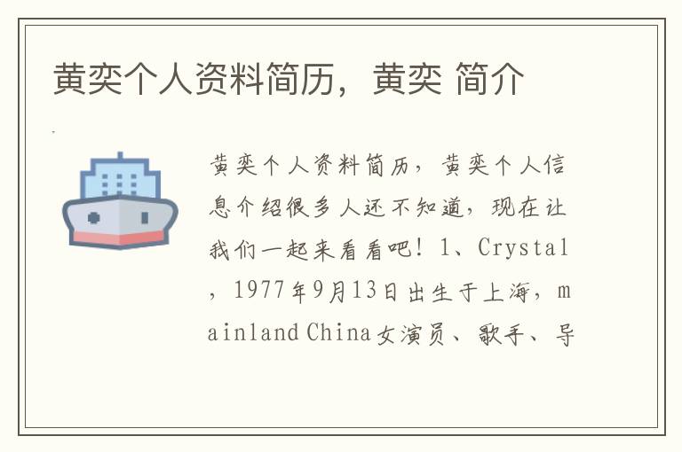 黄奕个人资料简历，黄奕 简介