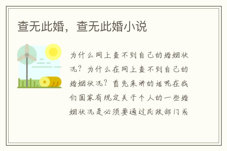 查无此婚，查无此婚小说