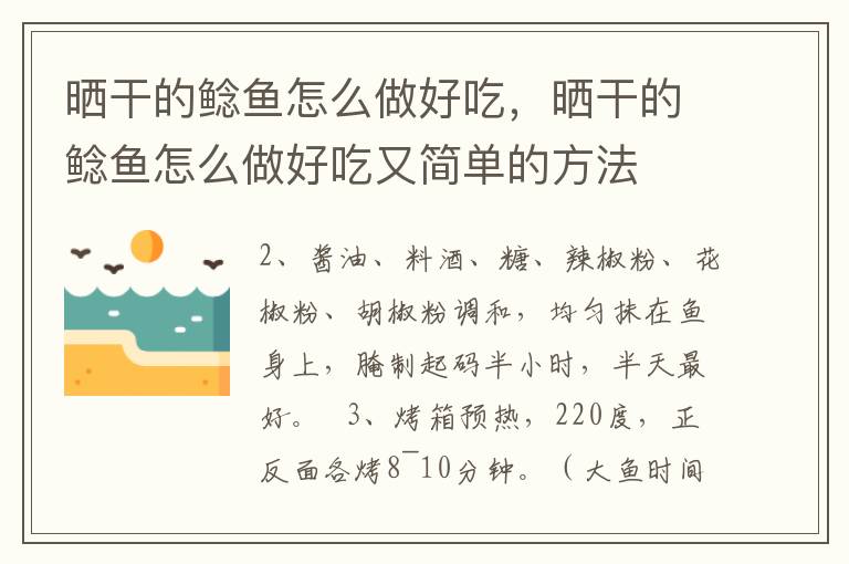 晒干的鲶鱼怎么做好吃，晒干的鲶鱼怎么做好吃又简单的方法